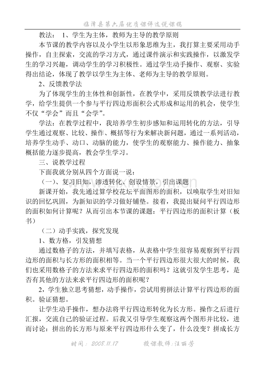 平行四边形的面积计算说课稿.doc_第2页