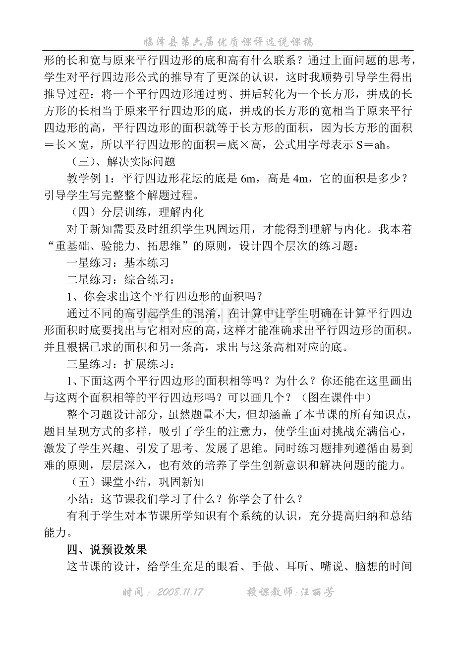 平行四边形的面积计算说课稿.doc_第3页