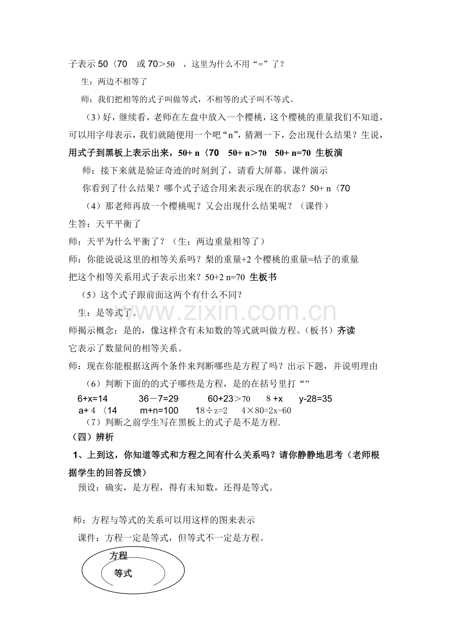 方程教学设计.doc_第2页