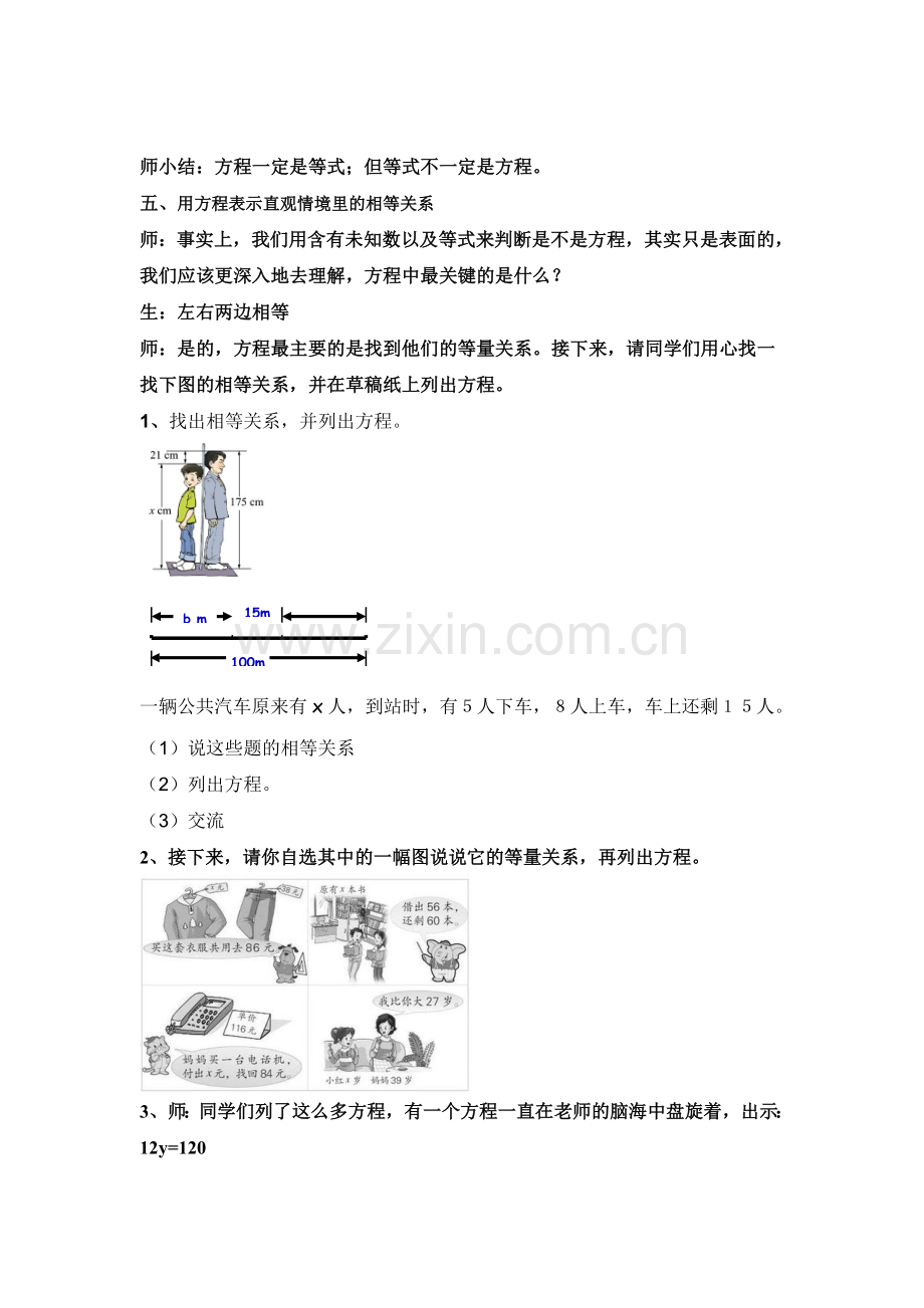 方程教学设计.doc_第3页