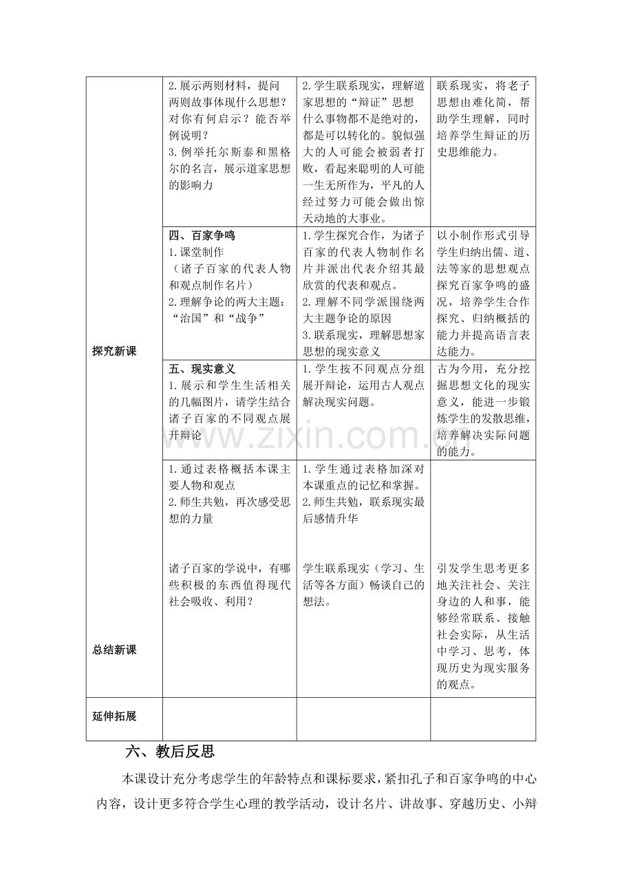 《中华文化的勃兴（二）》教学设计.doc_第3页