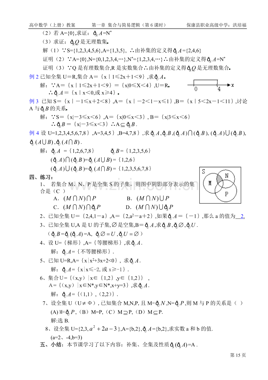 集合的运算--补集.doc_第2页