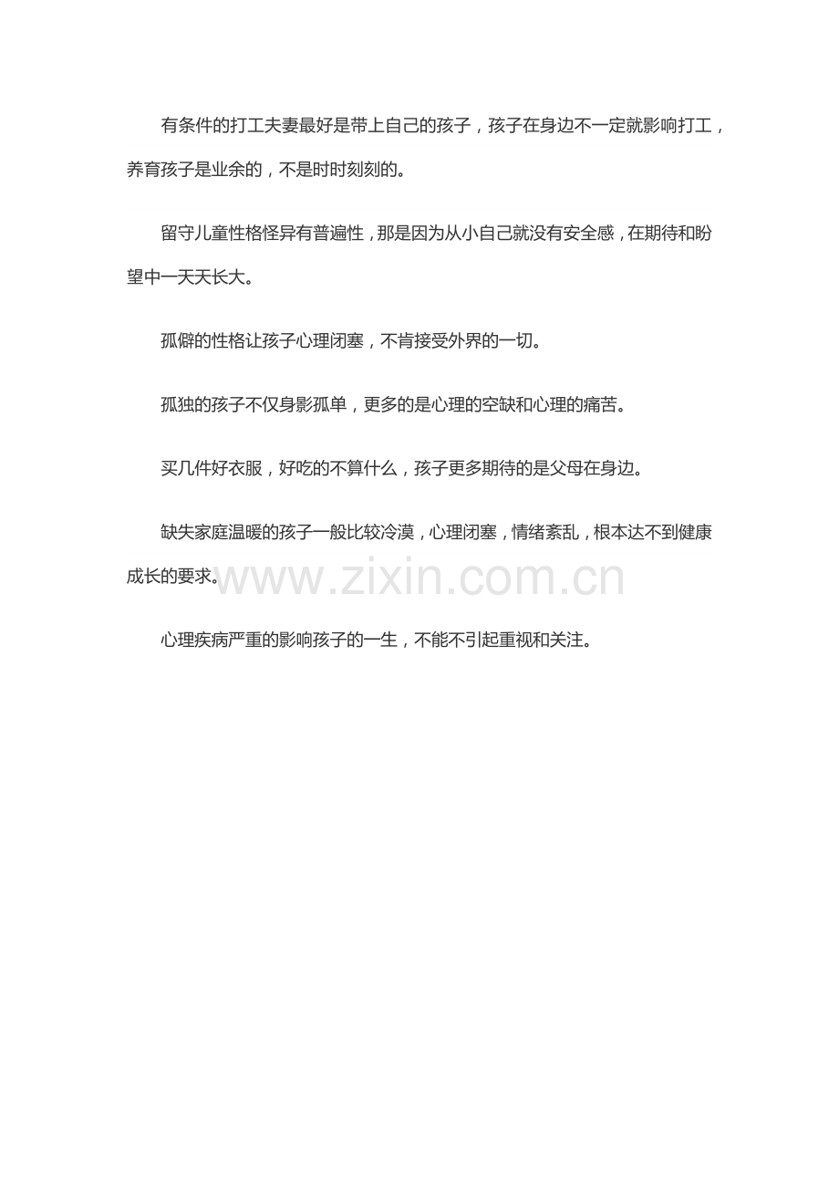 关注留守儿童心理.docx_第2页