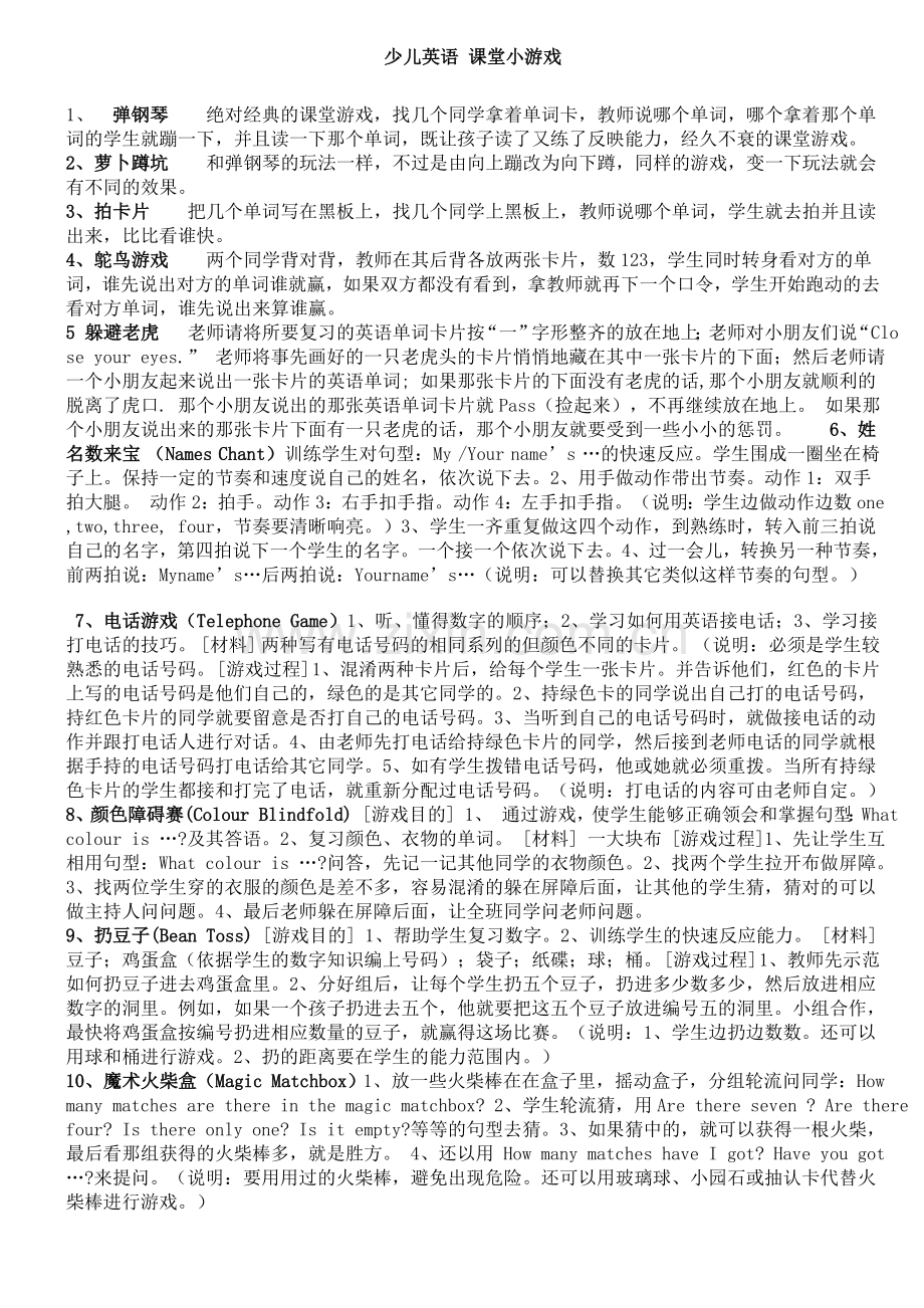 英语教学游戏法.doc_第1页