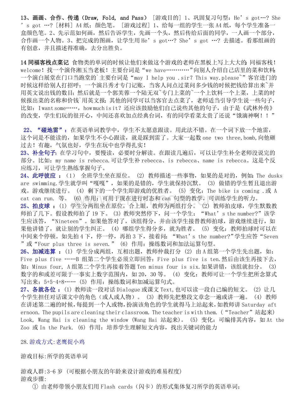 英语教学游戏法.doc_第2页