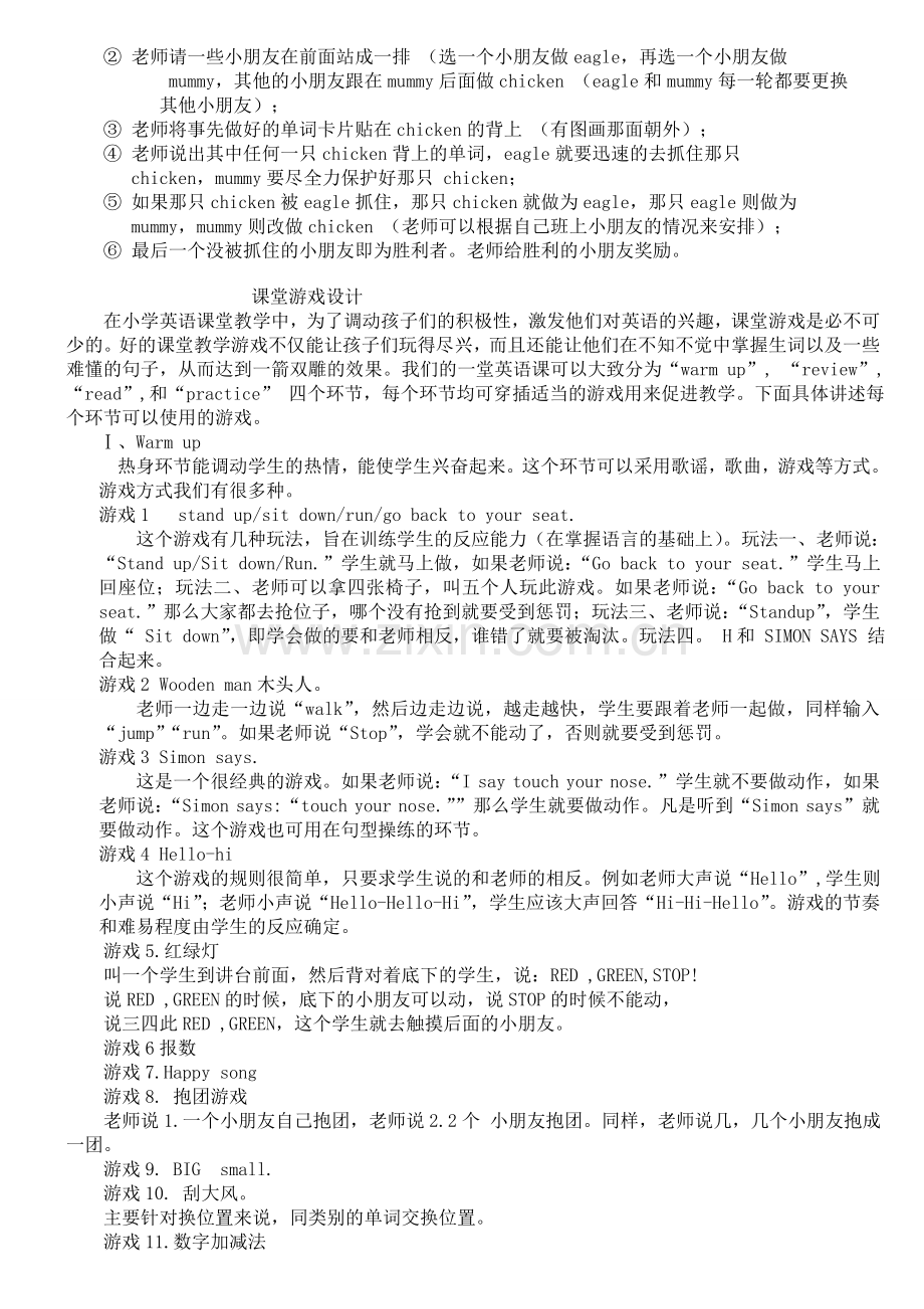 英语教学游戏法.doc_第3页