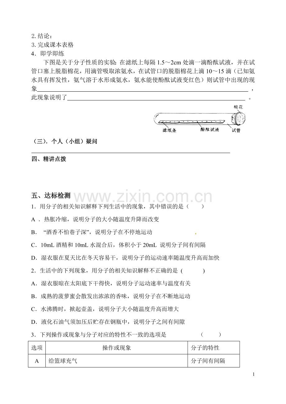 分子和原子教学案.doc_第2页