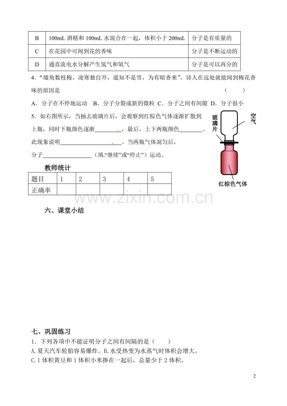 分子和原子教学案.doc_第3页