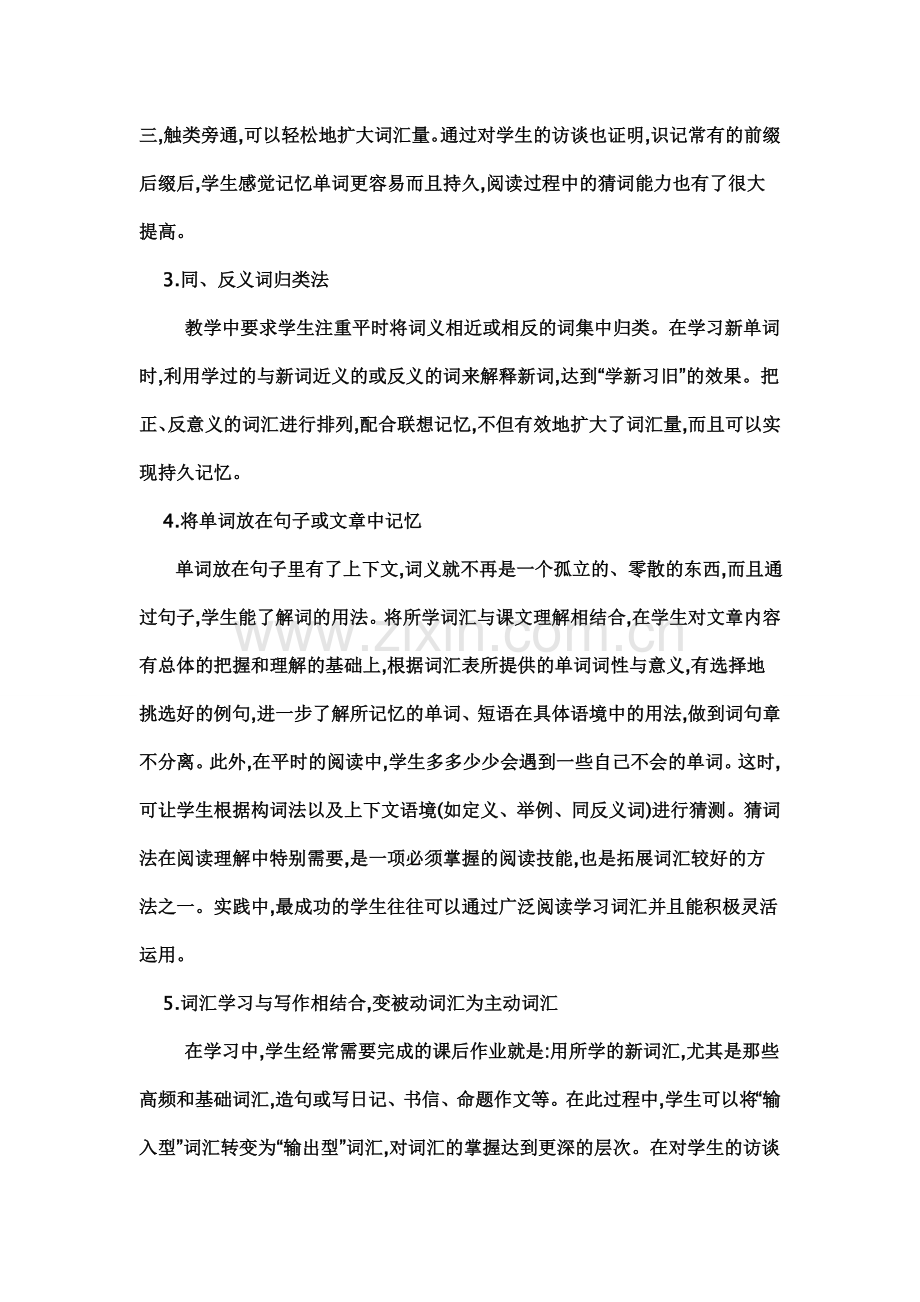 英语词汇学习策略.doc_第2页