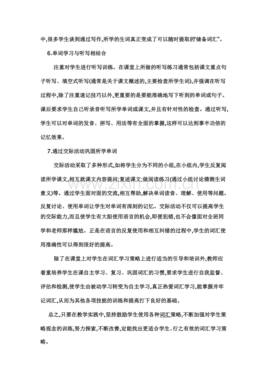 英语词汇学习策略.doc_第3页