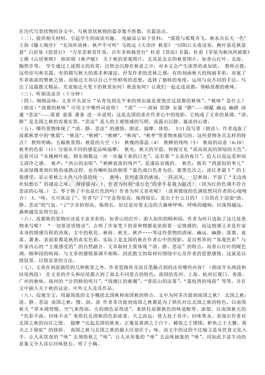 故都的秋说课稿.doc_第3页