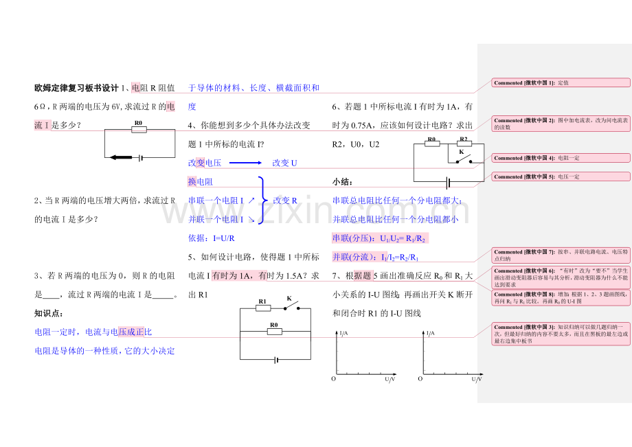 欧姆定律复习板书设计.doc_第1页