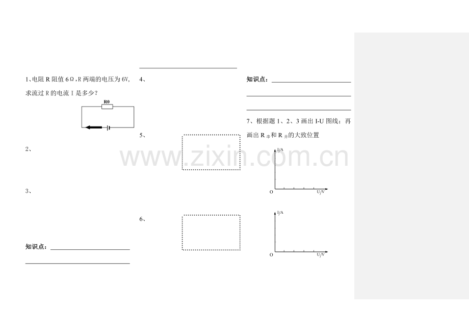 欧姆定律复习板书设计.doc_第2页