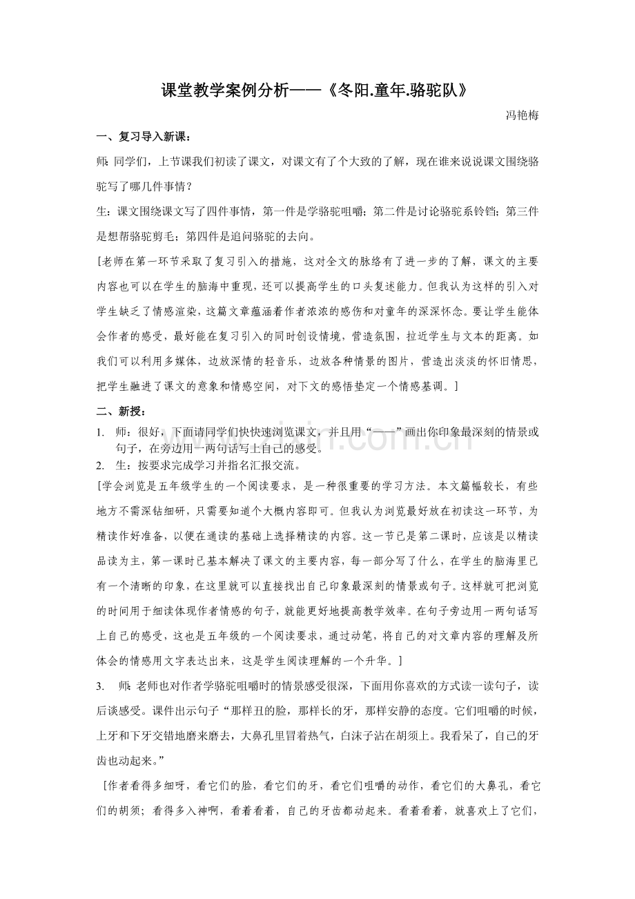 教学案例分析(冯艳梅）.doc_第1页