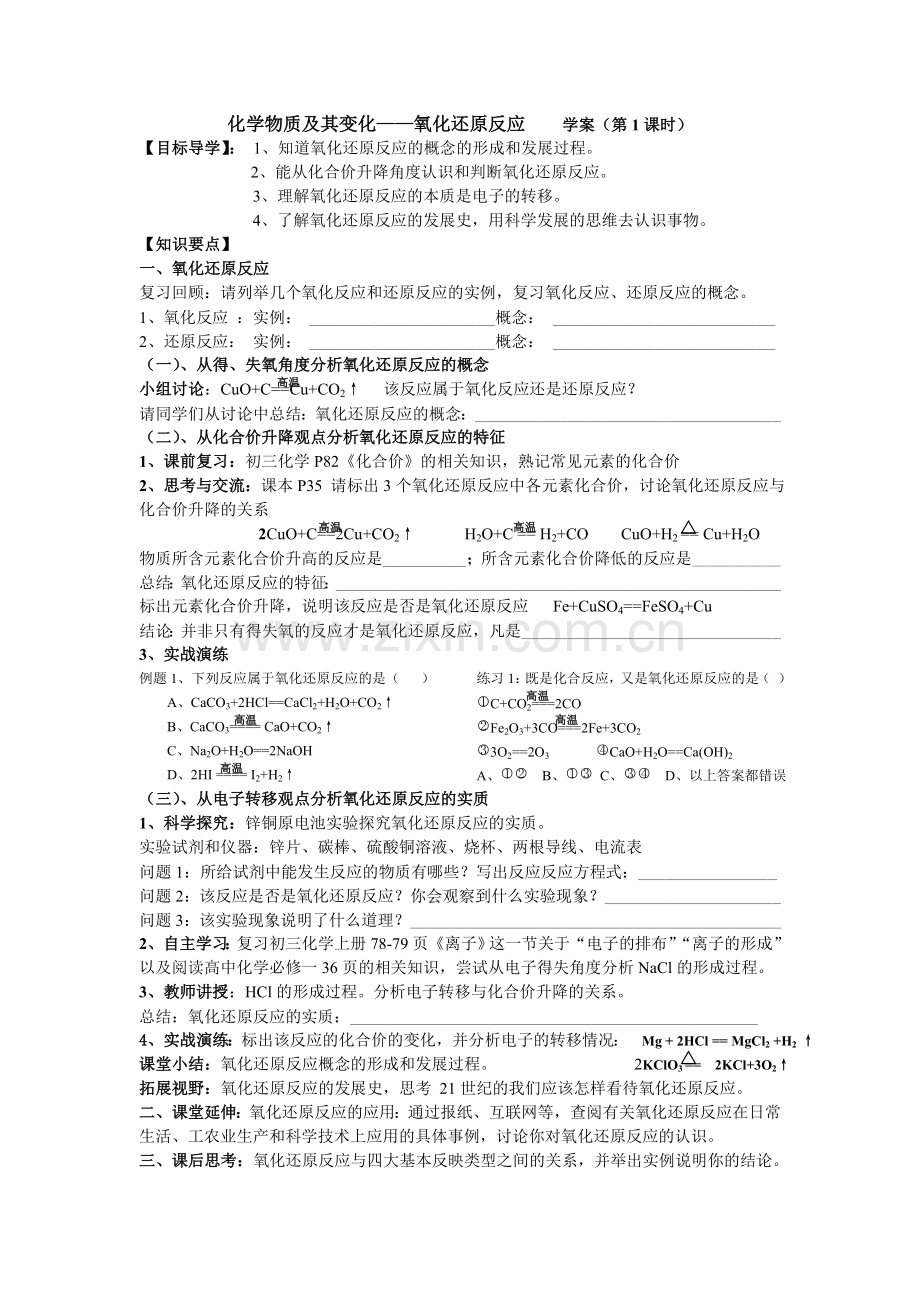 氧化还原反应学案设计最终版.doc_第1页