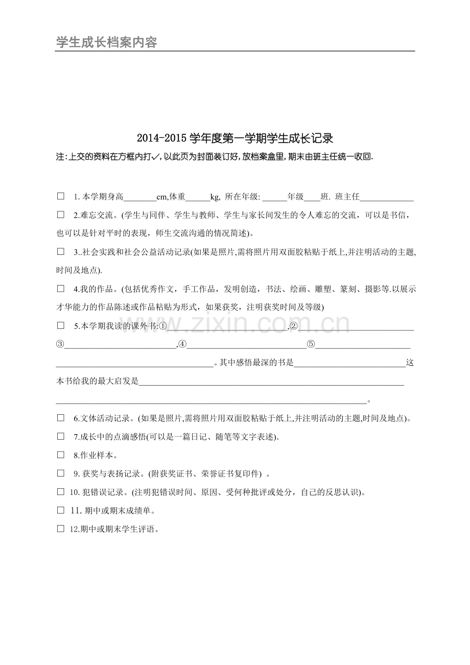 成长轨迹我书写：学生成长档案.doc_第2页