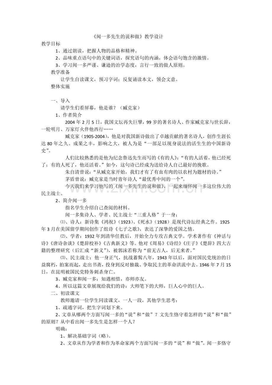 闻一多先生的说和做.docx_第1页