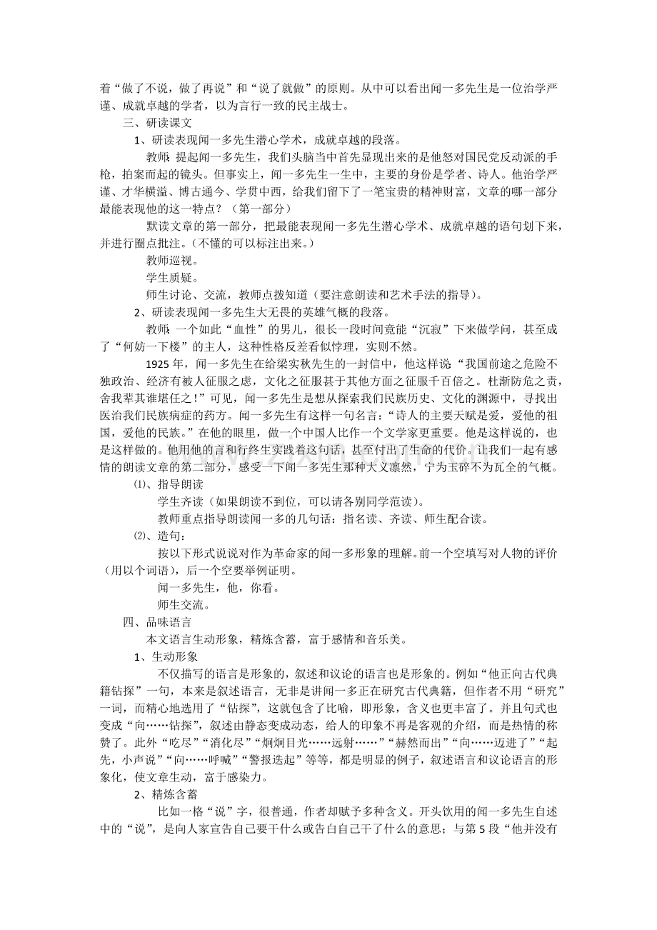 闻一多先生的说和做.docx_第2页