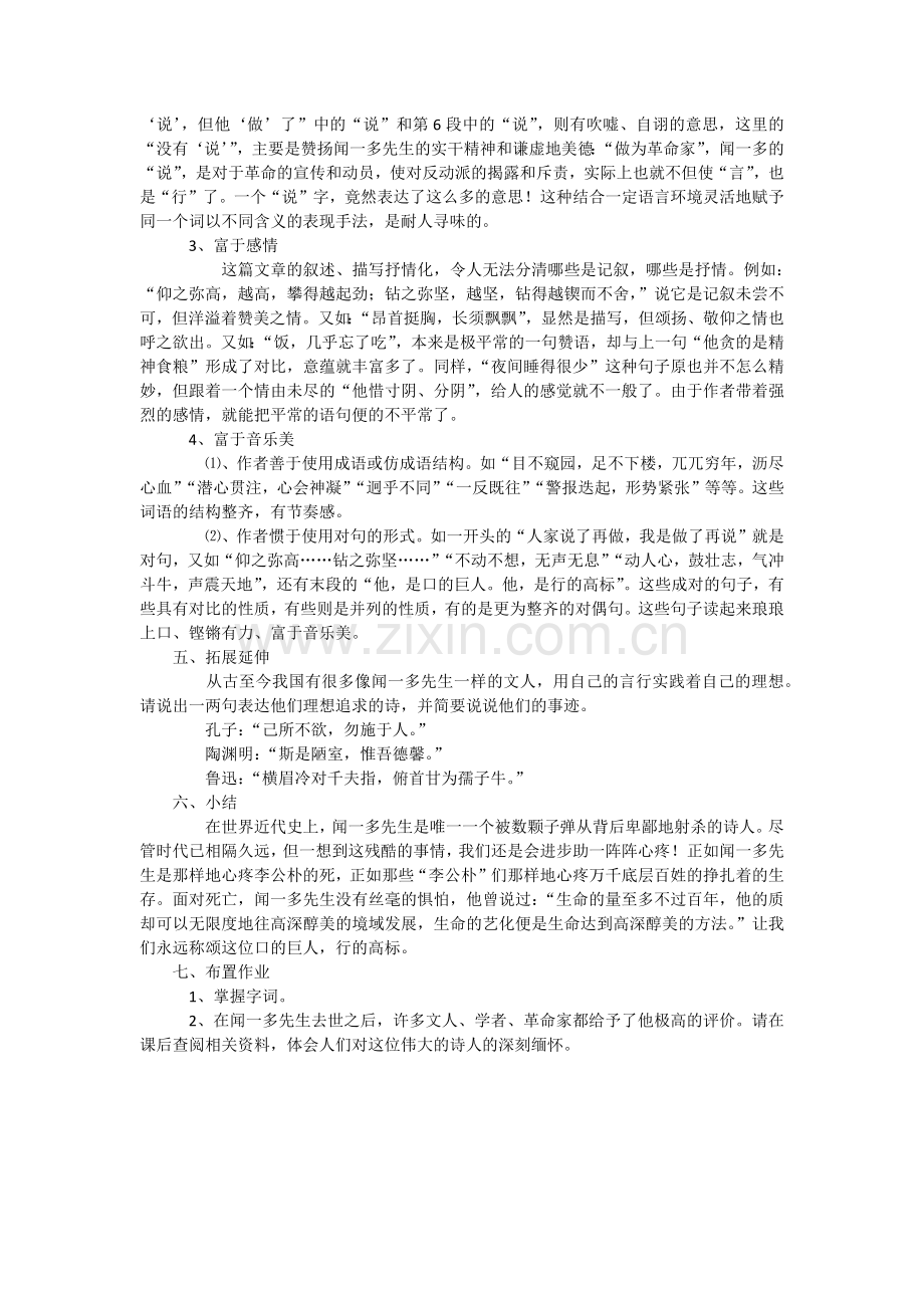 闻一多先生的说和做.docx_第3页