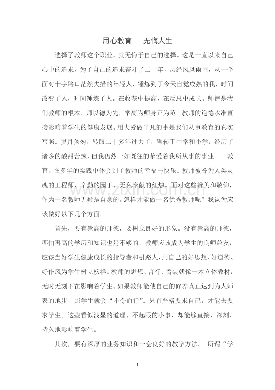 教师被誉为人类灵魂的工程师.doc_第1页