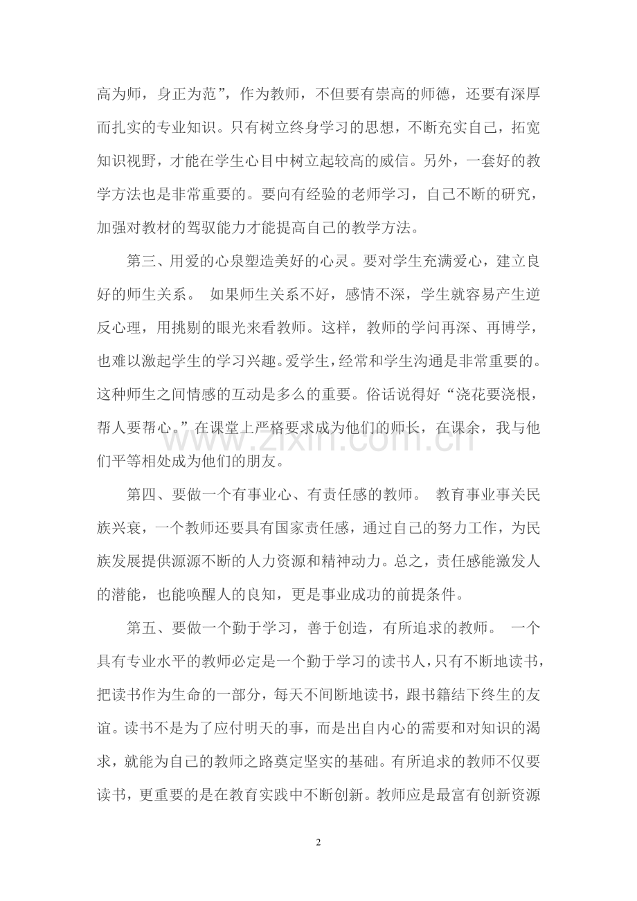 教师被誉为人类灵魂的工程师.doc_第2页