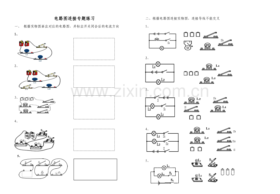 简单电路图连接专题练习.doc_第1页