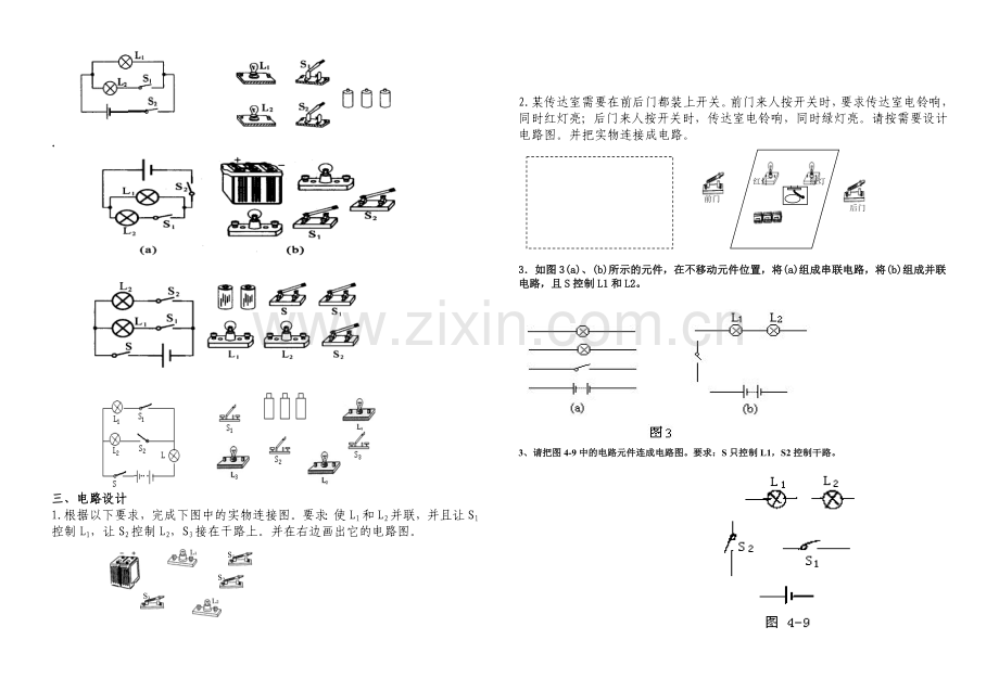 简单电路图连接专题练习.doc_第2页