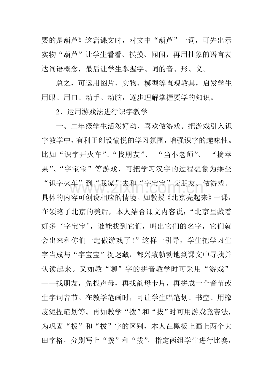 低年级语文教学方法技巧浅议.doc_第2页