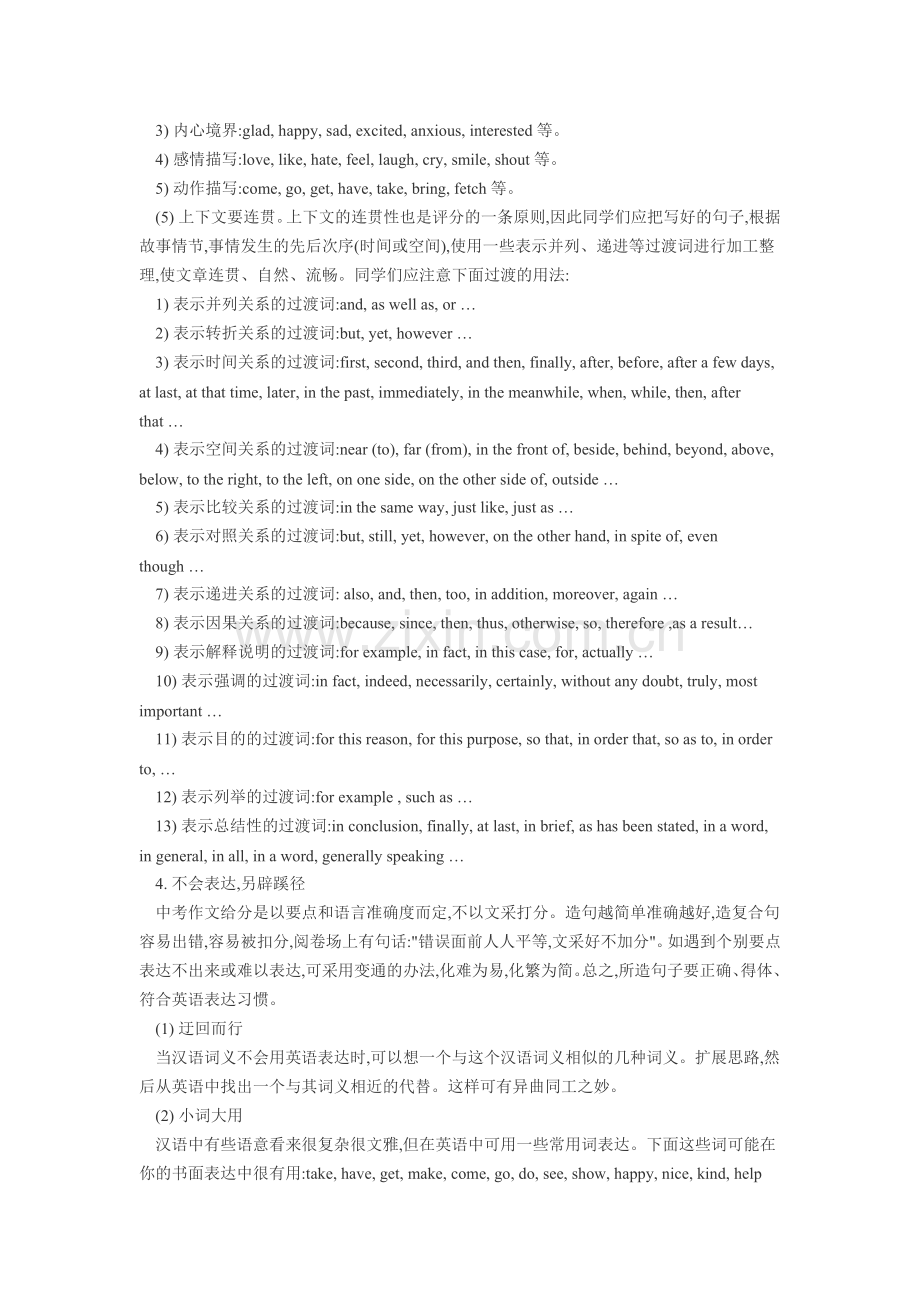 中考英语作文高分秘籍.doc_第2页