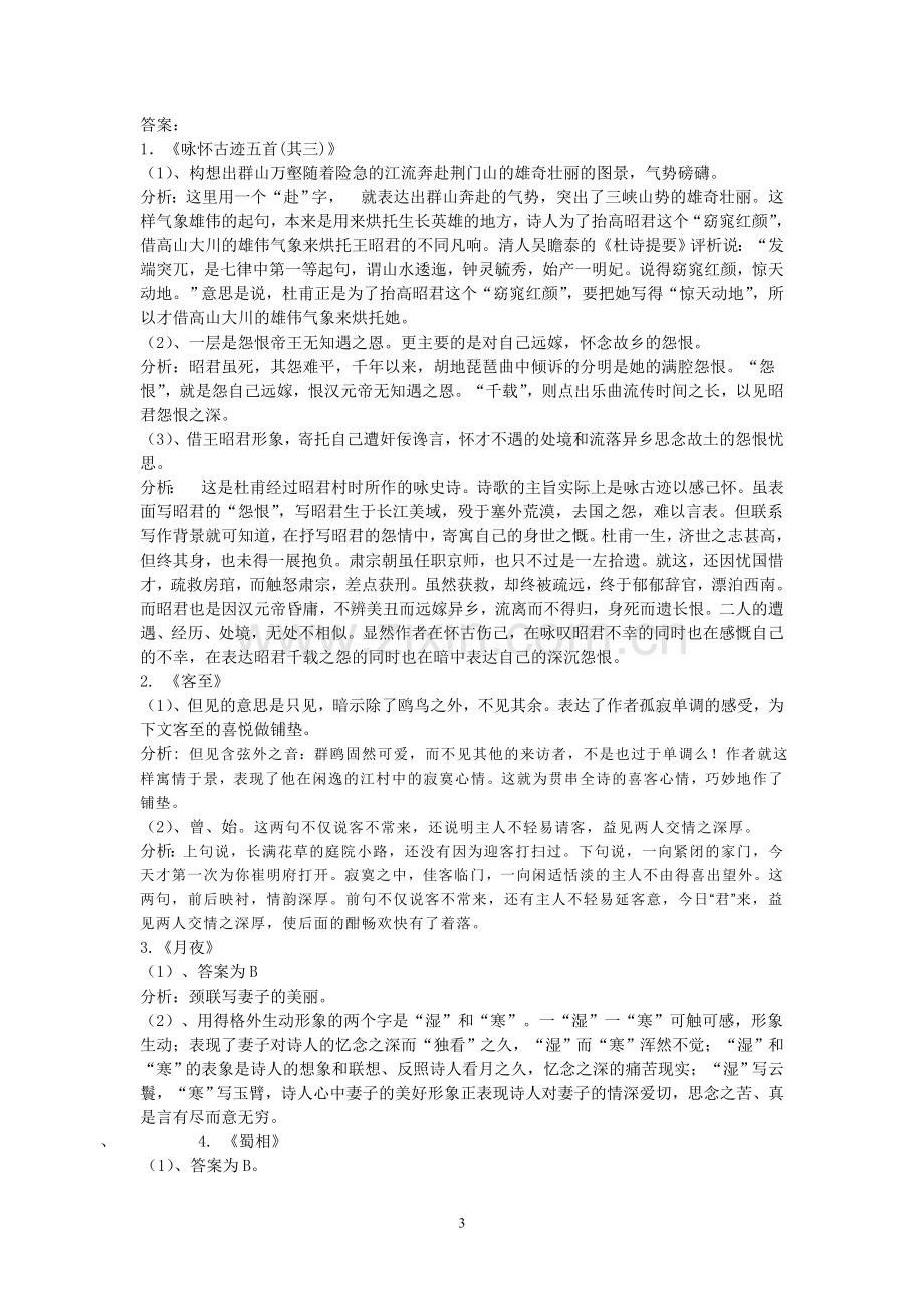 沉郁顿挫的杜甫诗学案.doc_第3页