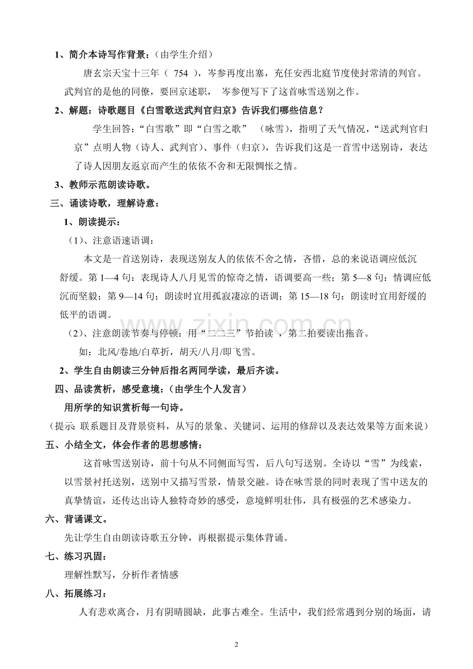 白雪歌送武判官归京(教学设计).doc_第2页