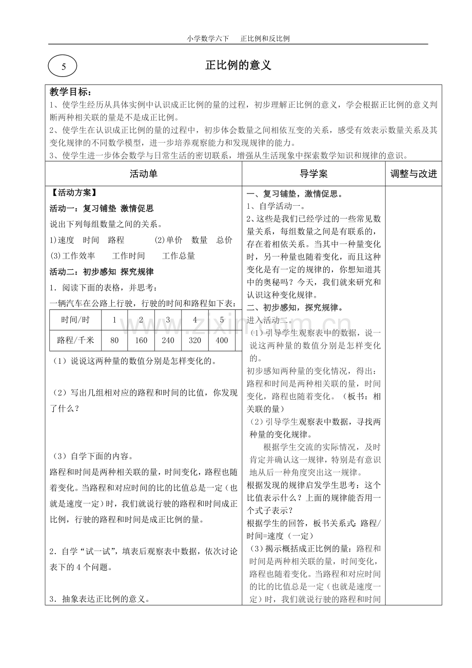 正比例反比例.doc_第1页