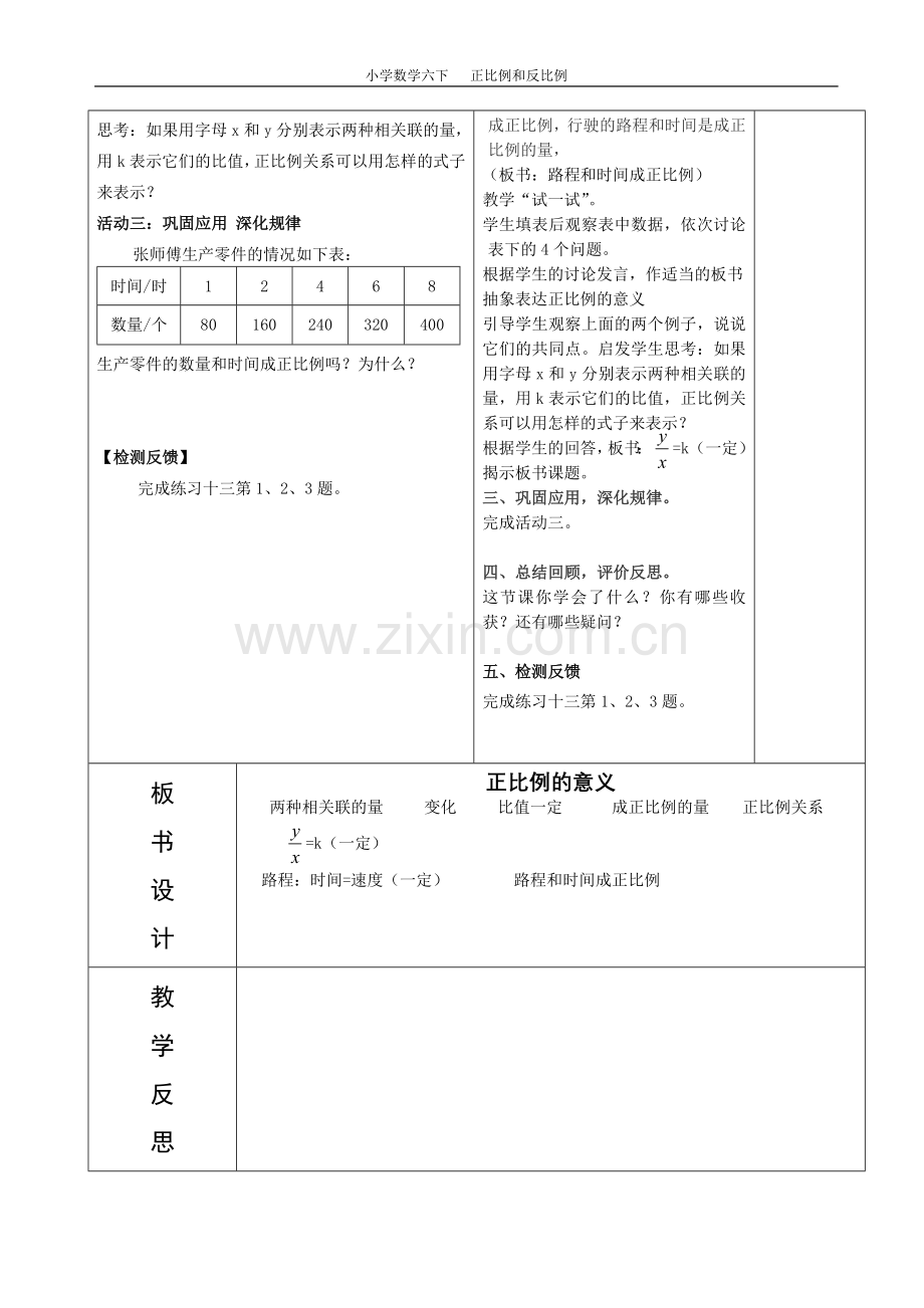 正比例反比例.doc_第2页