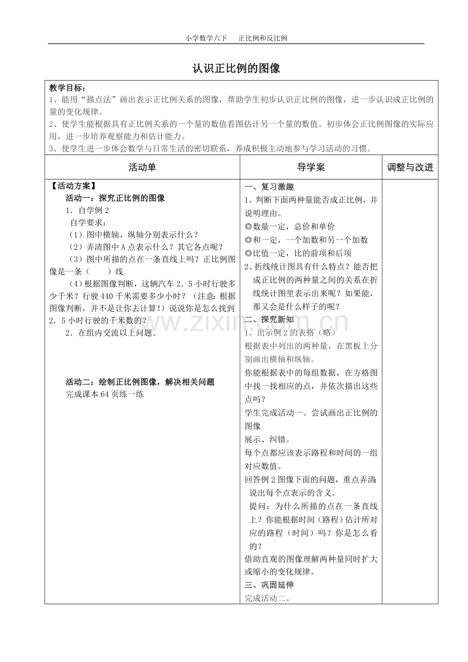 正比例反比例.doc_第3页