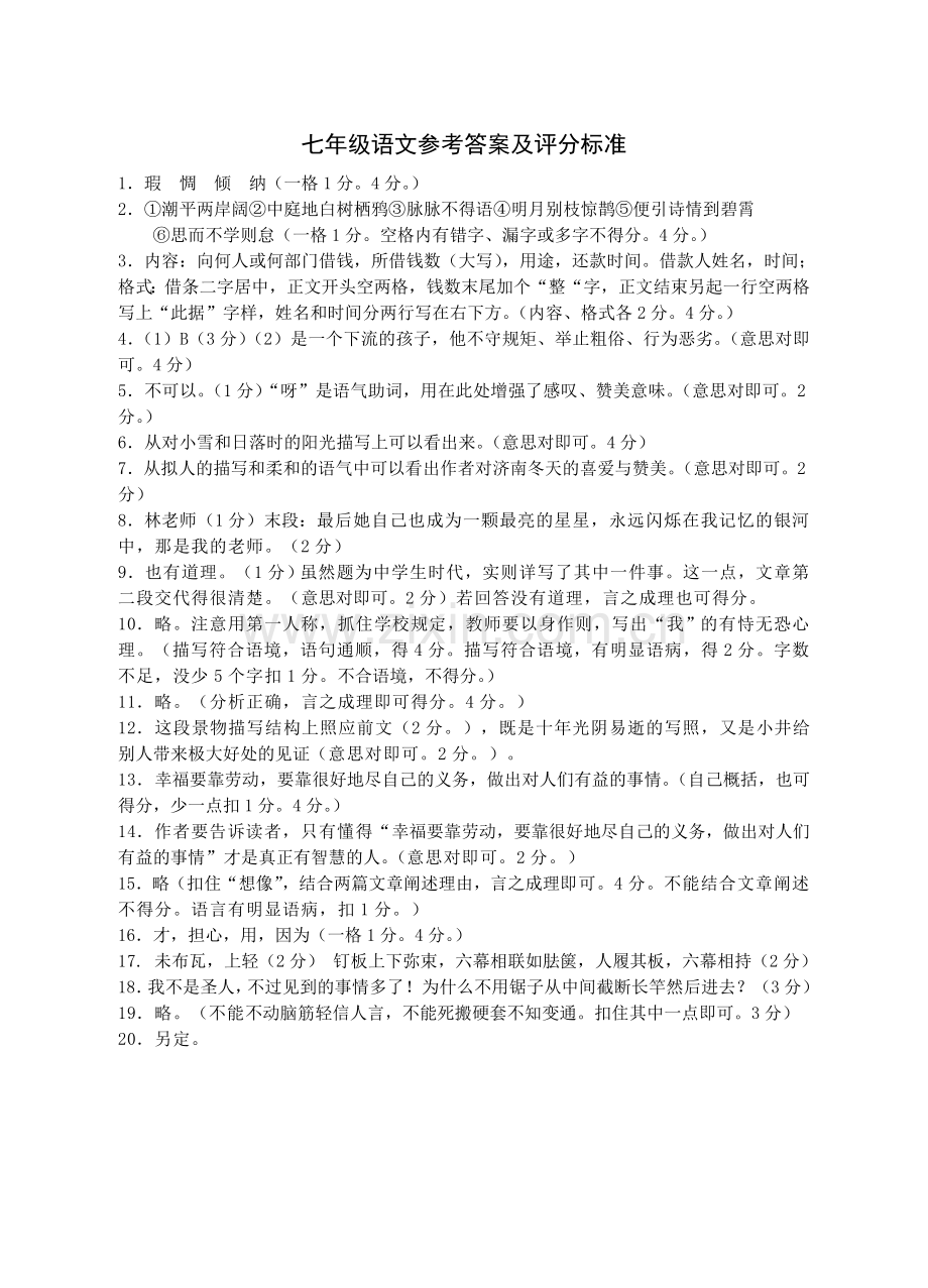 七年级语文答案.doc_第1页