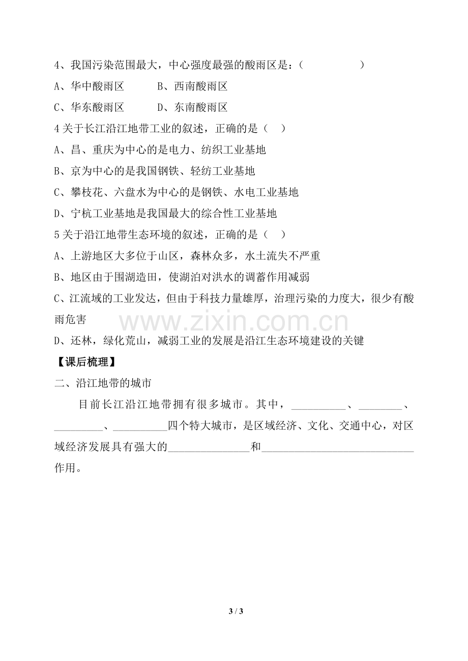 《长江沿江地带》第二课时导学案.doc_第3页