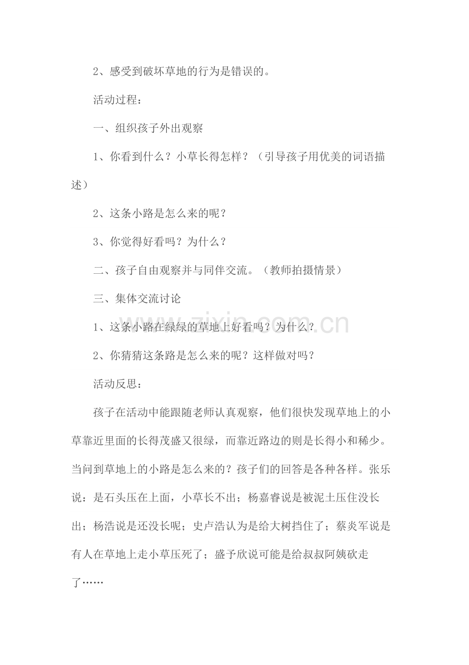 环保主题活动.doc_第2页