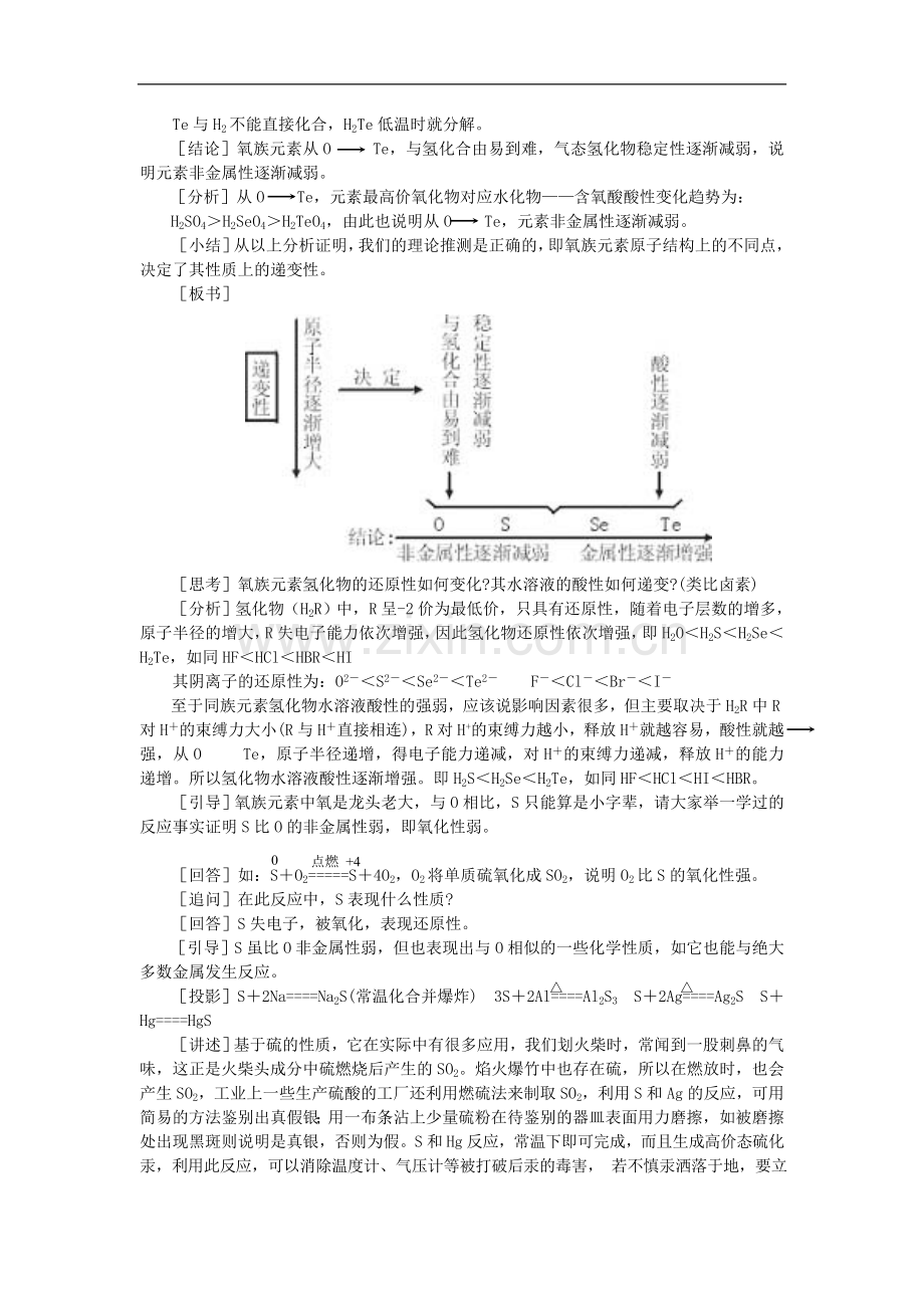 教学设计氧族元素.doc_第3页