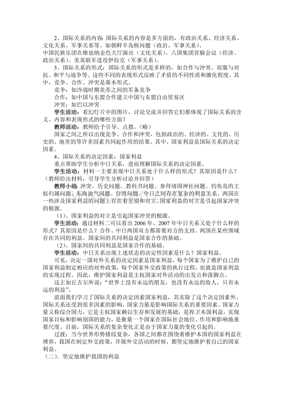 国际关系及其决定因素教学设计.doc_第2页