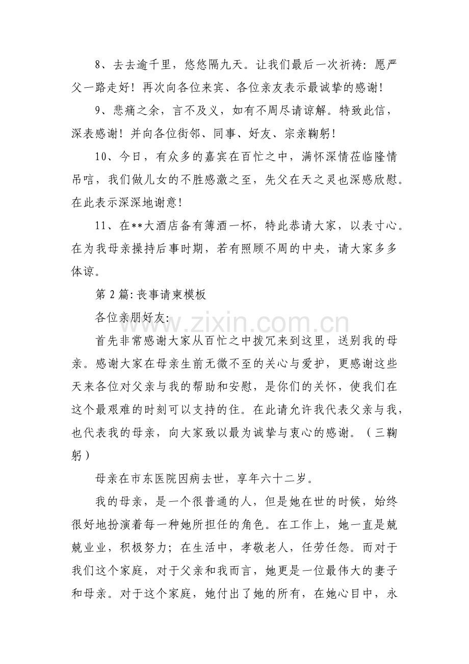 丧事请柬模板范文(精选5篇).pdf_第2页