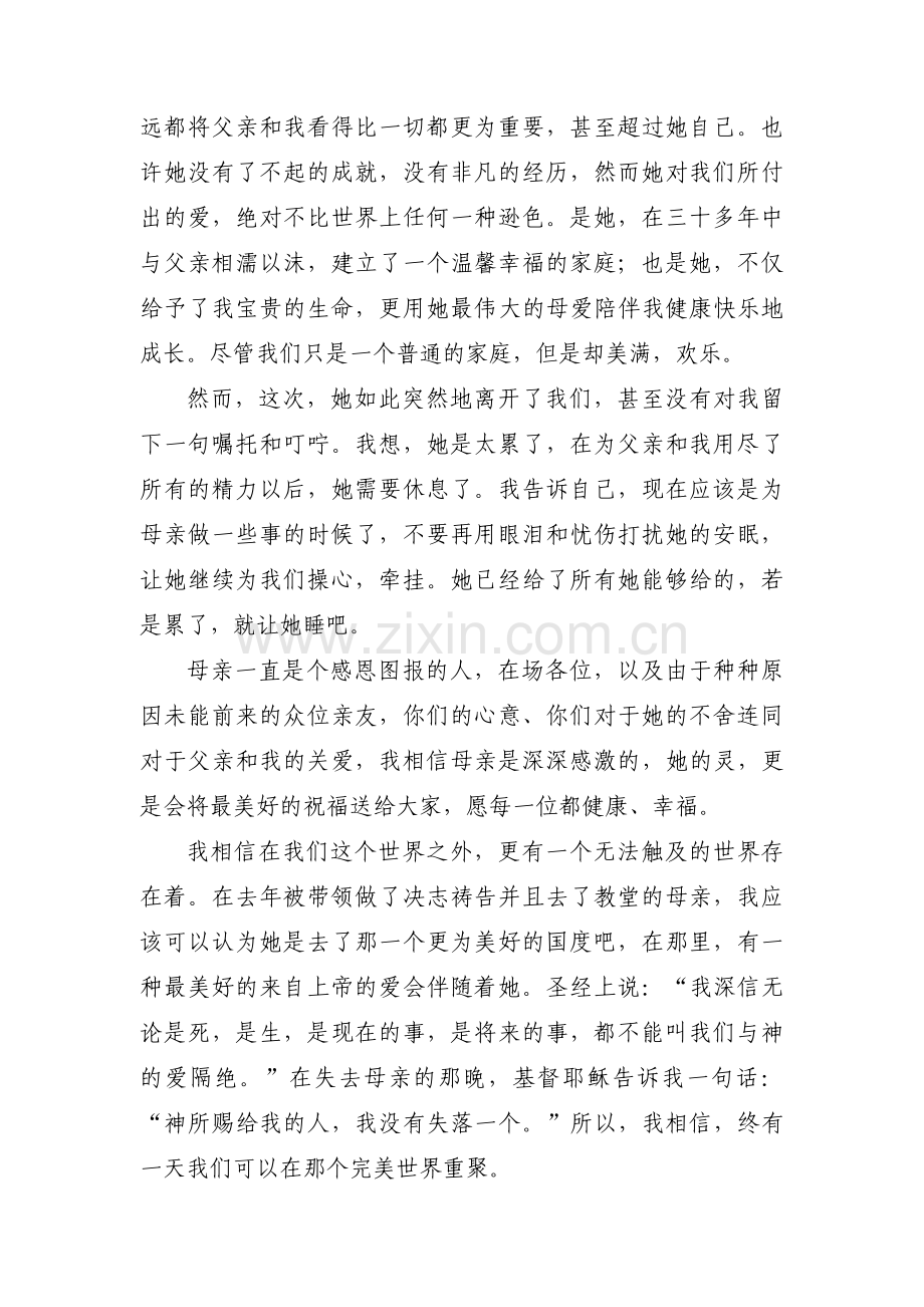 丧事请柬模板范文(精选5篇).pdf_第3页