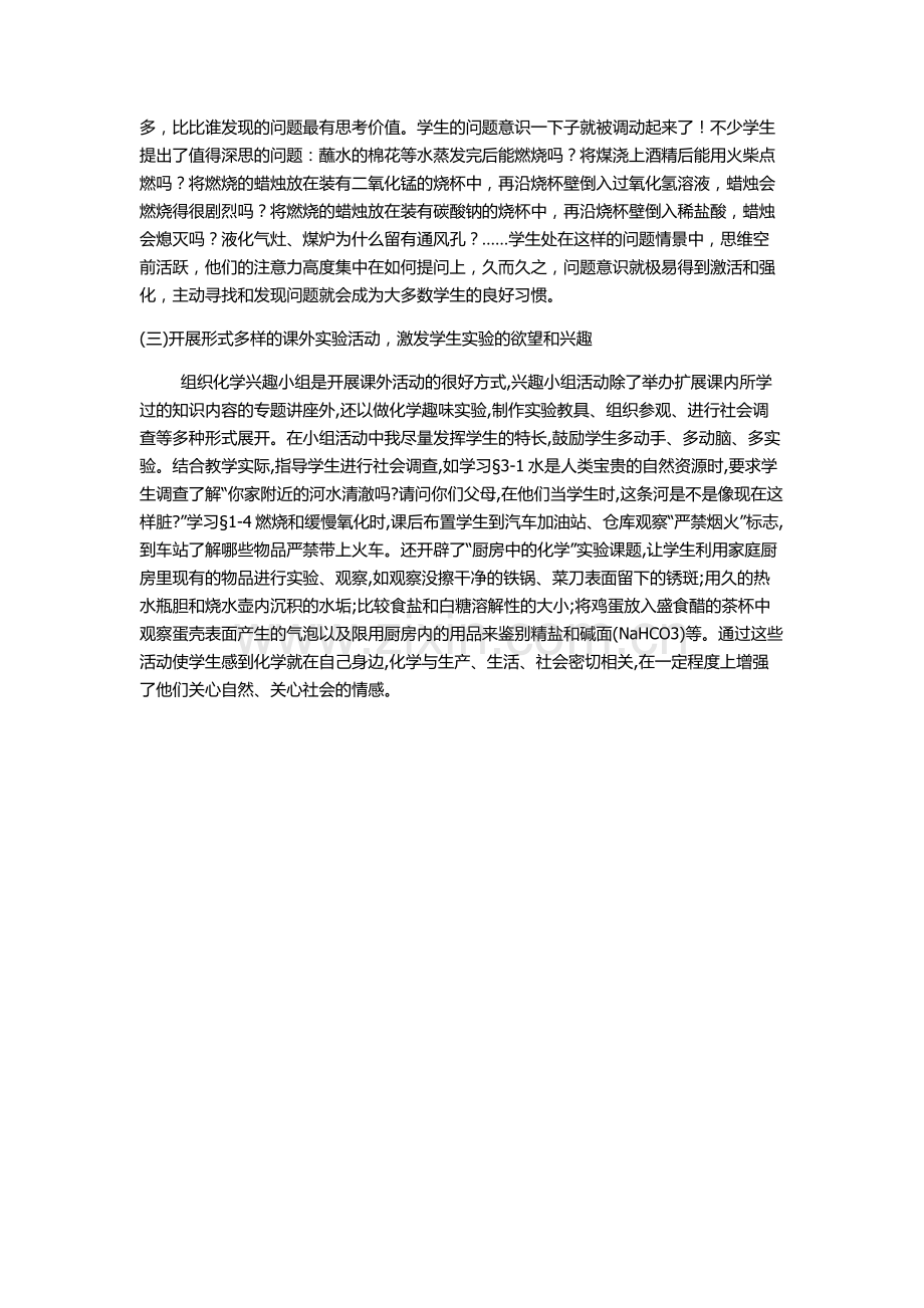 初中化学实验教学中的一些小建议.docx_第2页