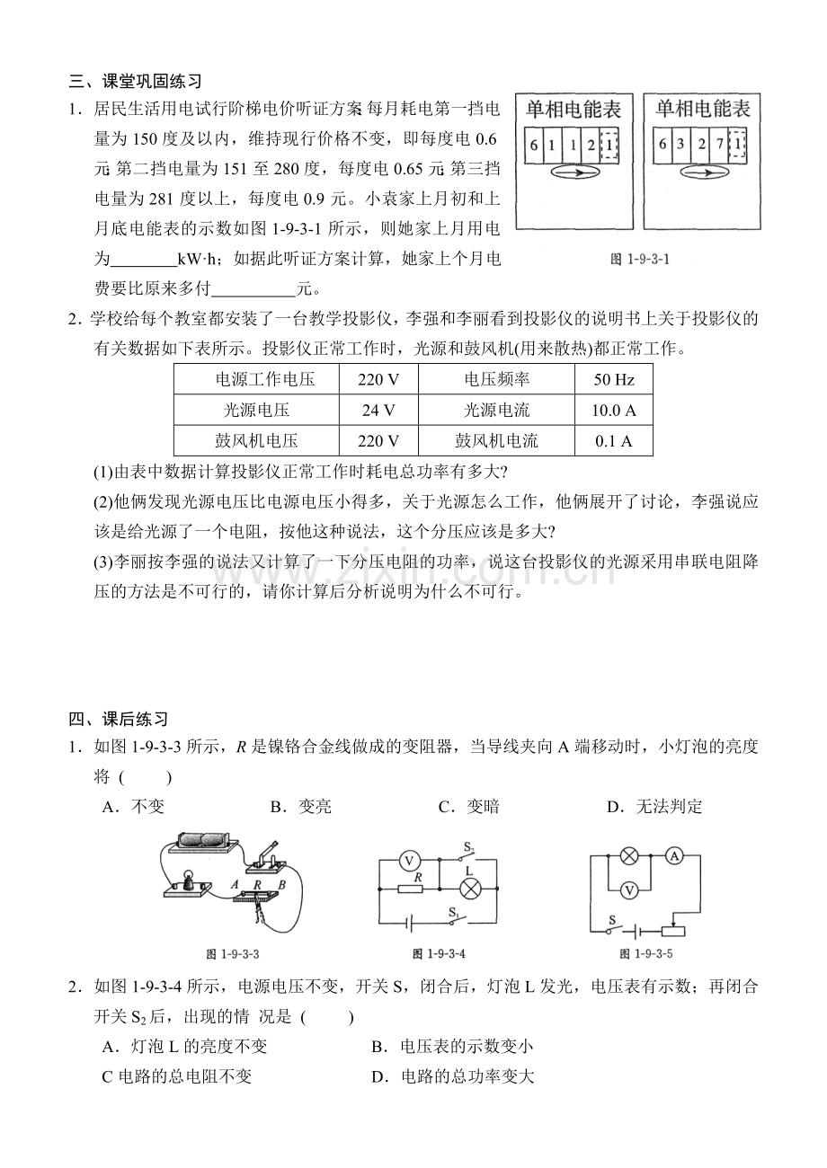 专题三电功、电功率的综合计算.doc_第2页