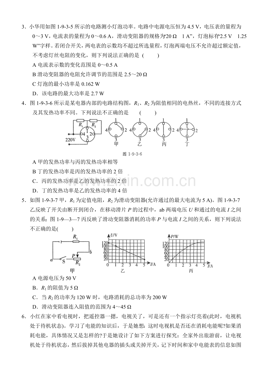 专题三电功、电功率的综合计算.doc_第3页