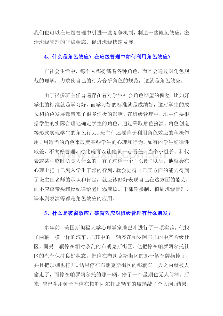 教育心理学效应.doc_第3页