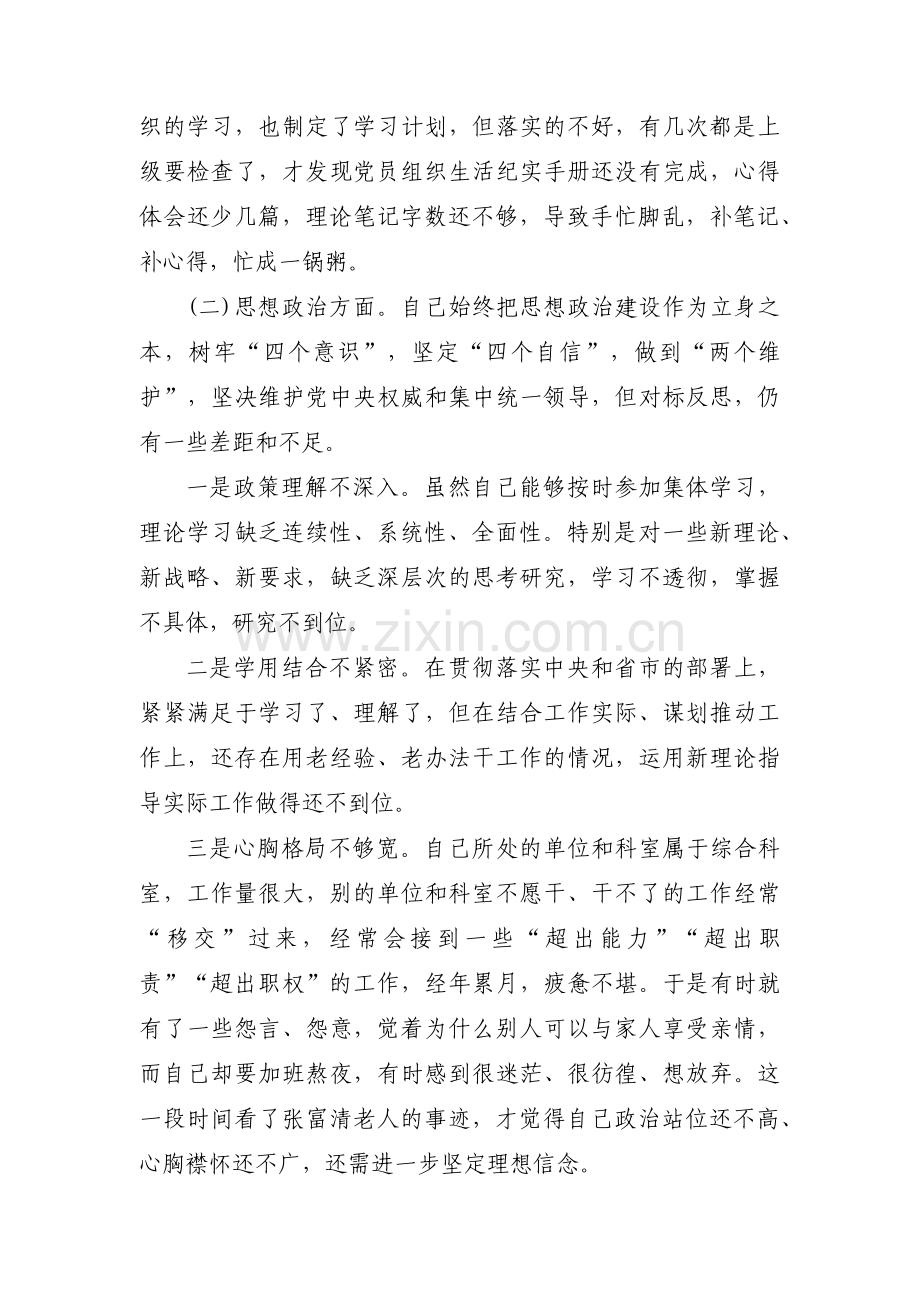 主题教育党小组检视的问题范文(通用3篇).pdf_第2页