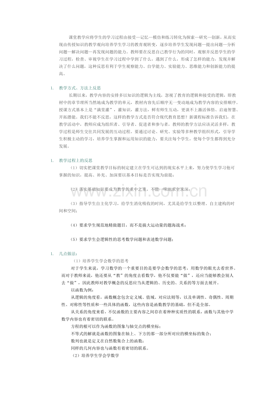 浅谈新课程下课堂教学中如何激发学生兴趣.docx_第2页