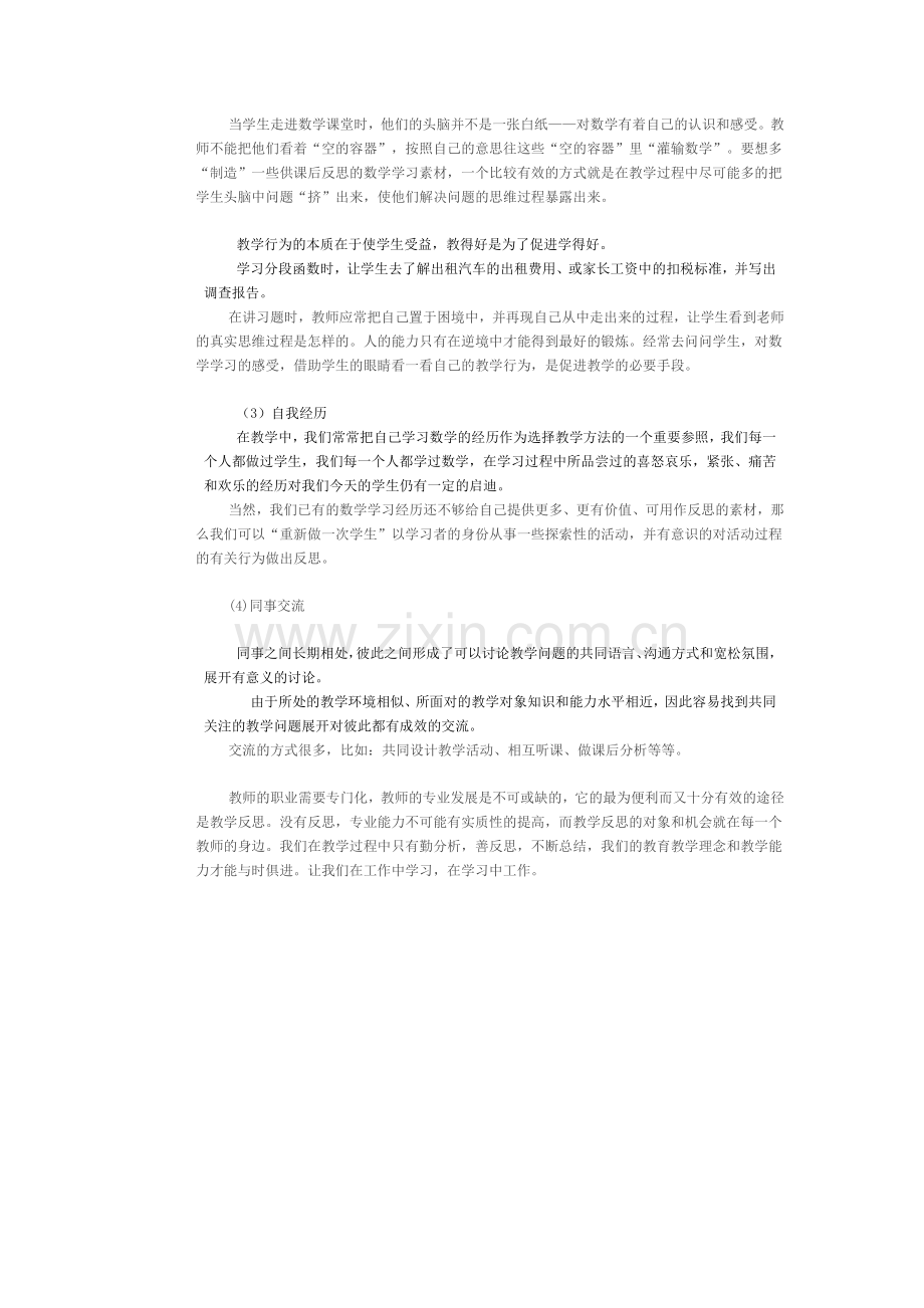 浅谈新课程下课堂教学中如何激发学生兴趣.docx_第3页