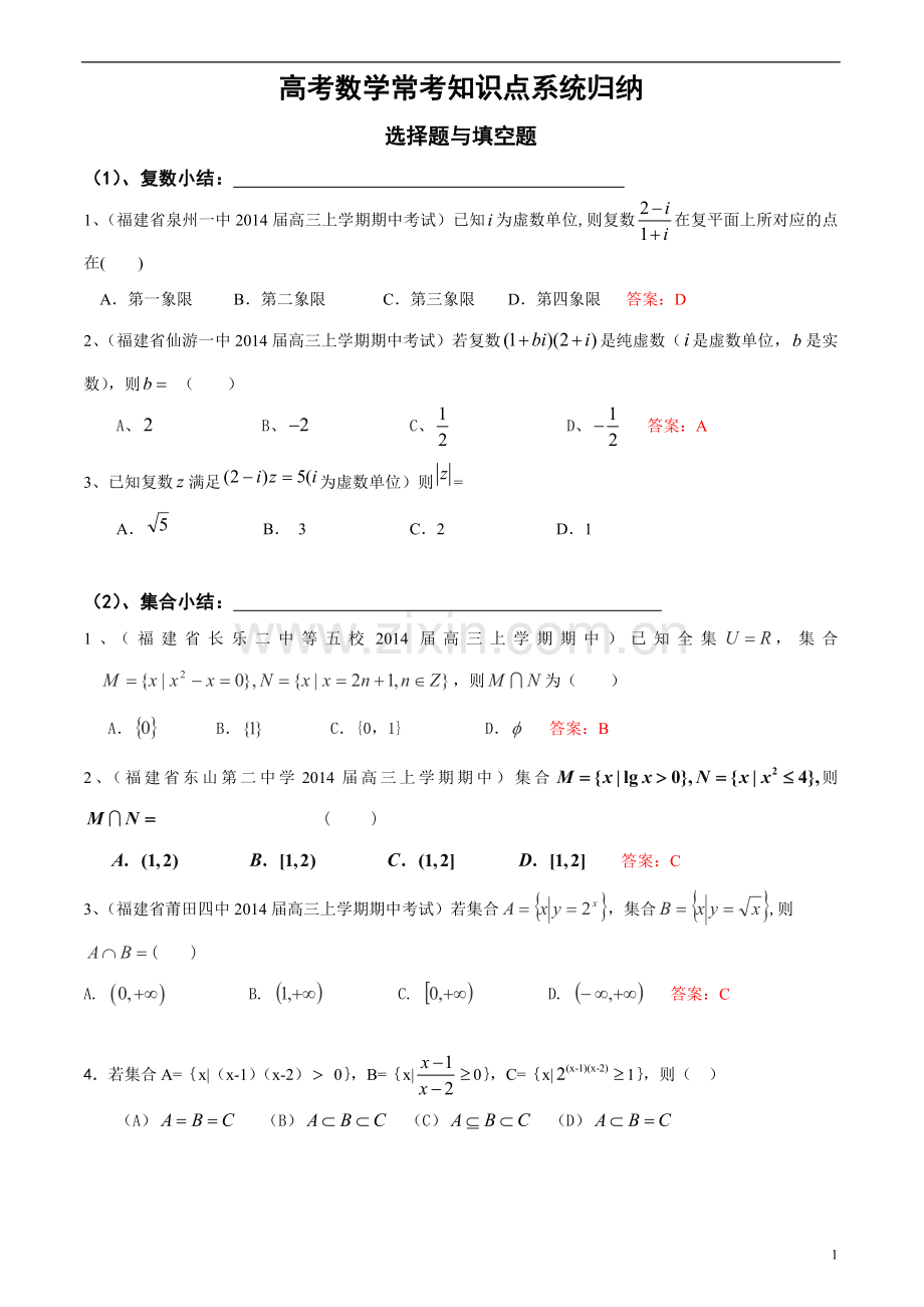 高考数学常考知识点的常考题型.doc_第1页