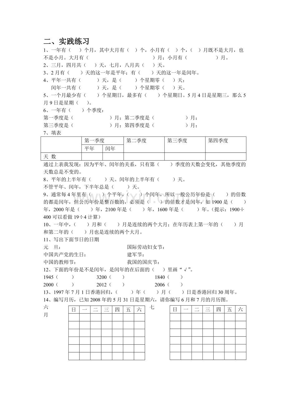 苏教版三年级下册年月日复习整理.doc_第2页